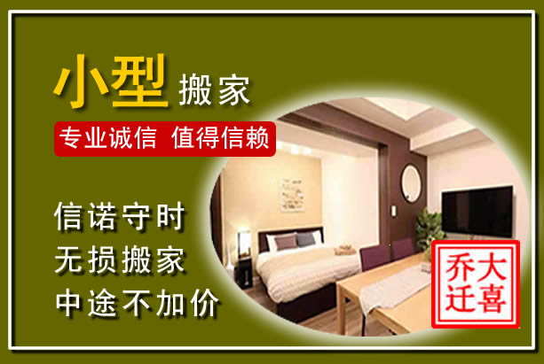 定兴小型搬家