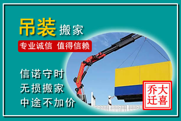 定兴吊装大件搬家