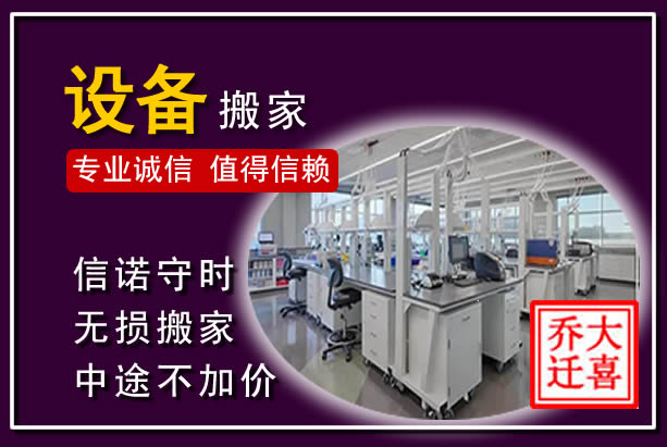 定兴仪器设备搬运