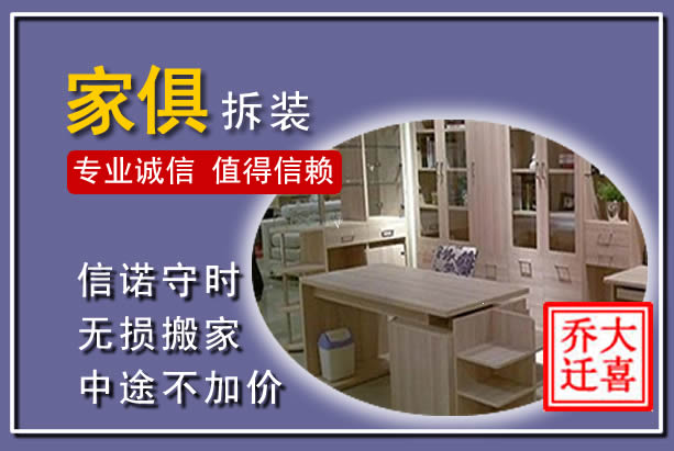 定兴家俱拆装搬运